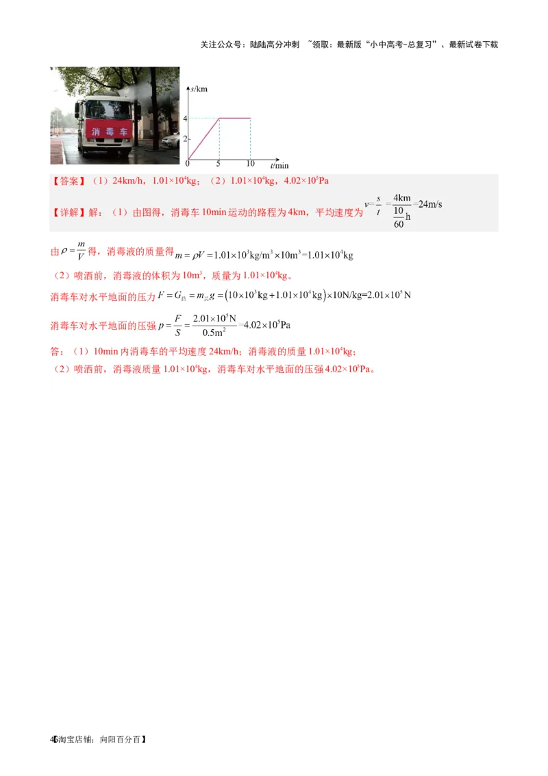 专题10压力与压强（解析版）_02中考总复习（2026版更新中）_04-物理-中考总复习_2024年中考复习资料_一轮复习_完备战2024年中考物理一轮复习考点帮（全国通用）