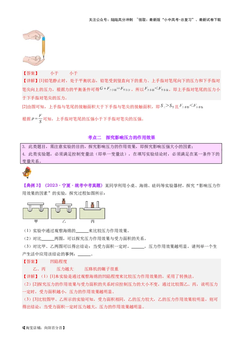 专题10压力与压强（解析版）_02中考总复习（2026版更新中）_04-物理-中考总复习_2024年中考复习资料_一轮复习_完备战2024年中考物理一轮复习考点帮（全国通用）