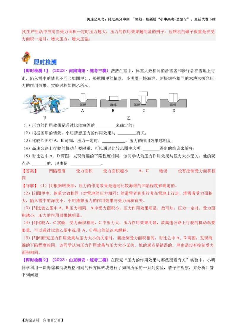 专题10压力与压强（解析版）_02中考总复习（2026版更新中）_04-物理-中考总复习_2024年中考复习资料_一轮复习_完备战2024年中考物理一轮复习考点帮（全国通用）