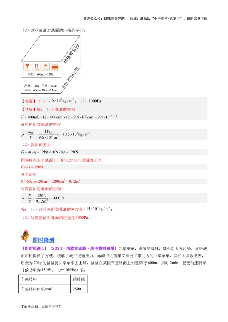 专题10压力与压强（解析版）_02中考总复习（2026版更新中）_04-物理-中考总复习_2024年中考复习资料_一轮复习_完备战2024年中考物理一轮复习考点帮（全国通用）