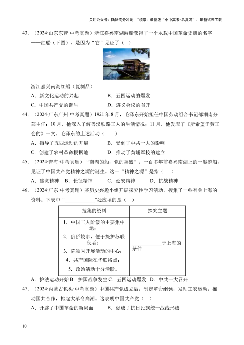 专题11新民主主义革命的开始&middot;选择题（全国通用）（原卷版）_02中考总复习（2026版更新中）_06-历史-中考总复习_2026年中考复习（更新中）