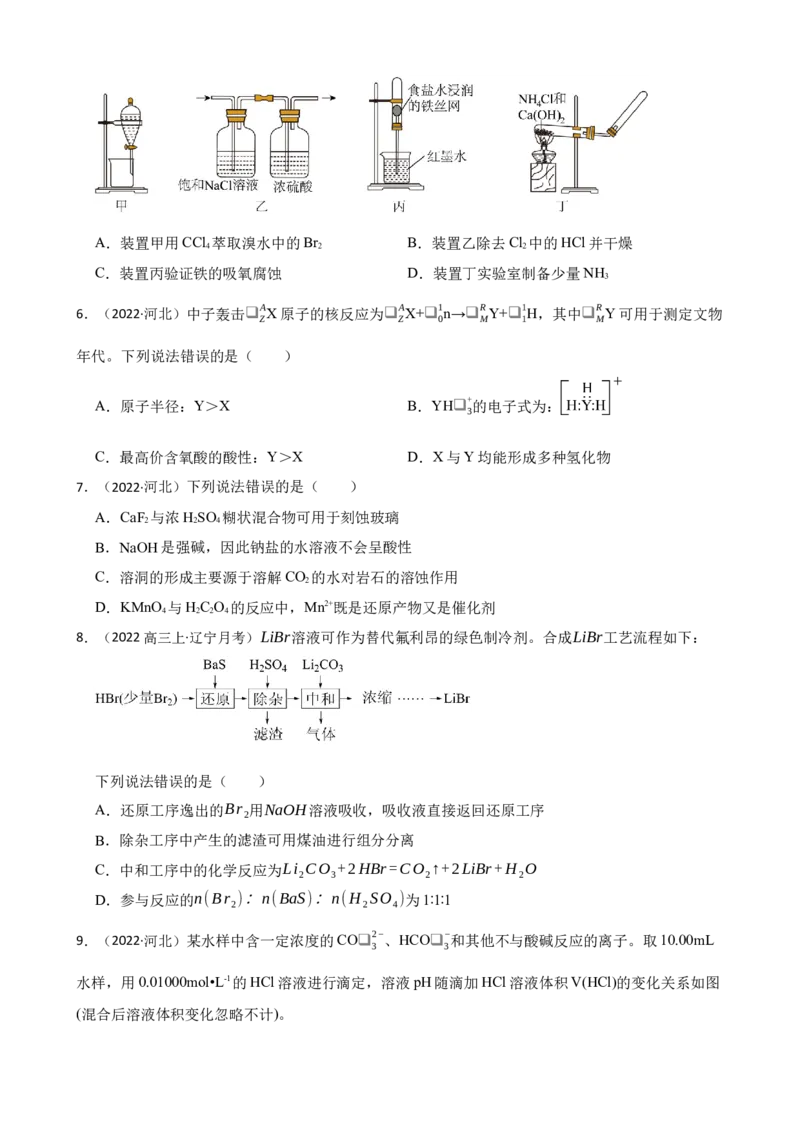 2022年高考化学真题（河北自主命题）（原卷版）_全国卷+地方卷_5.化学_1.化学高考真题试卷_2022年高考-化学_2022年河北卷-化学