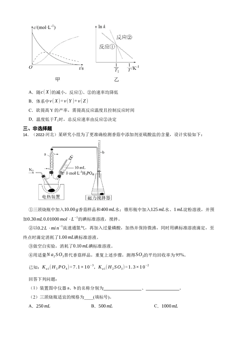 2022年高考化学真题（河北自主命题）（原卷版）_全国卷+地方卷_5.化学_1.化学高考真题试卷_2022年高考-化学_2022年河北卷-化学