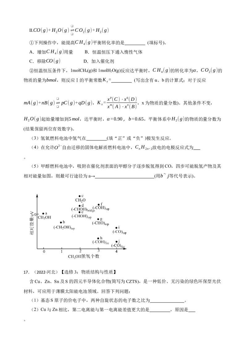 2022年高考化学真题（河北自主命题）（原卷版）_全国卷+地方卷_5.化学_1.化学高考真题试卷_2022年高考-化学_2022年河北卷-化学