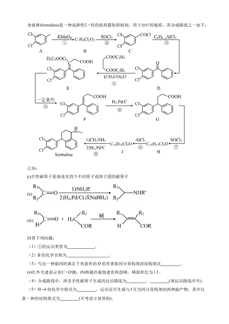 2022年高考化学真题（河北自主命题）（原卷版）_全国卷+地方卷_5.化学_1.化学高考真题试卷_2022年高考-化学_2022年河北卷-化学