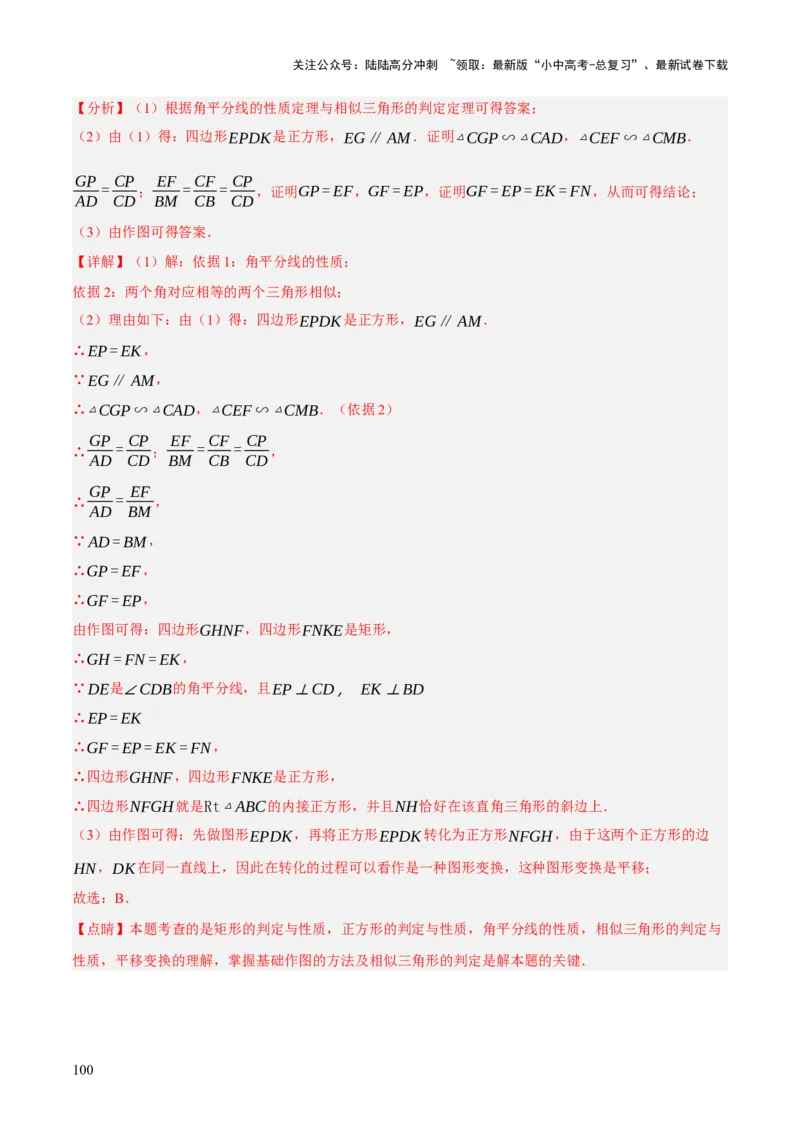 专题10相似三角形（4大模块知识梳理+12个考点+9个重难点+3个易错点）（解析版）_02中考总复习（2026版更新中）_02-数学-中考总复习_2025中考复习资料_2025年中考数学一轮知识梳理