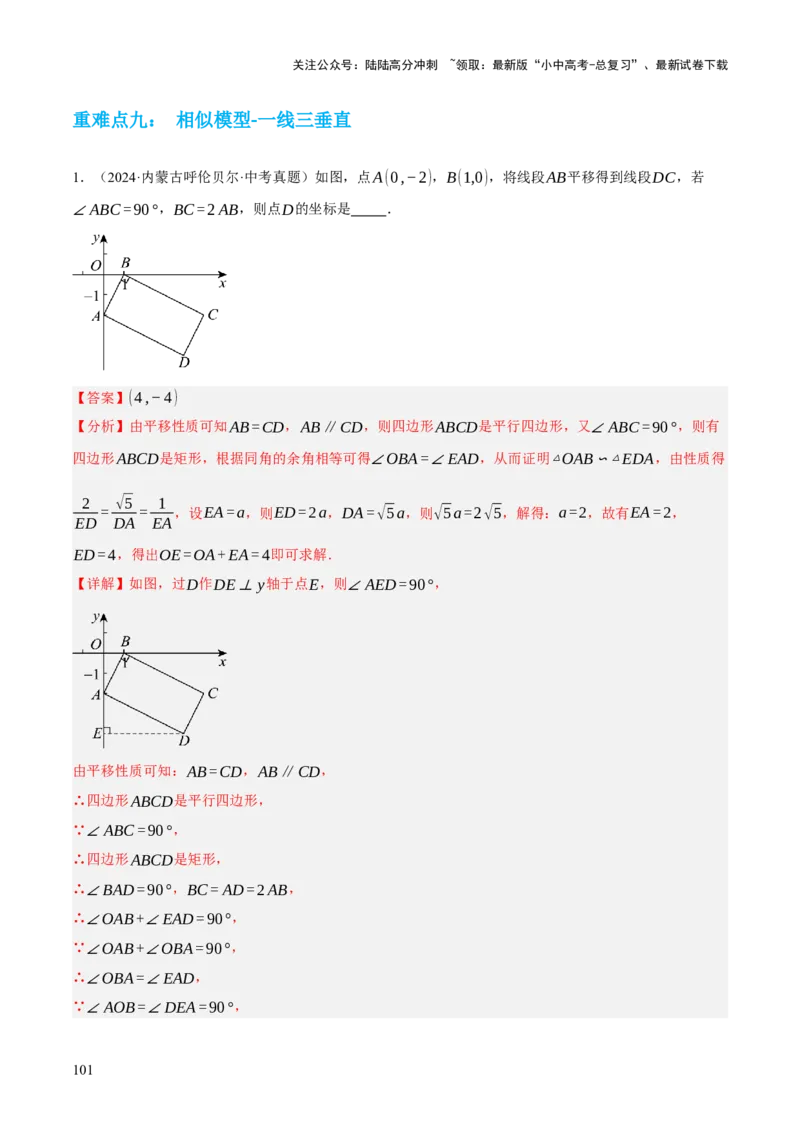 专题10相似三角形（4大模块知识梳理+12个考点+9个重难点+3个易错点）（解析版）_02中考总复习（2026版更新中）_02-数学-中考总复习_2025中考复习资料_2025年中考数学一轮知识梳理