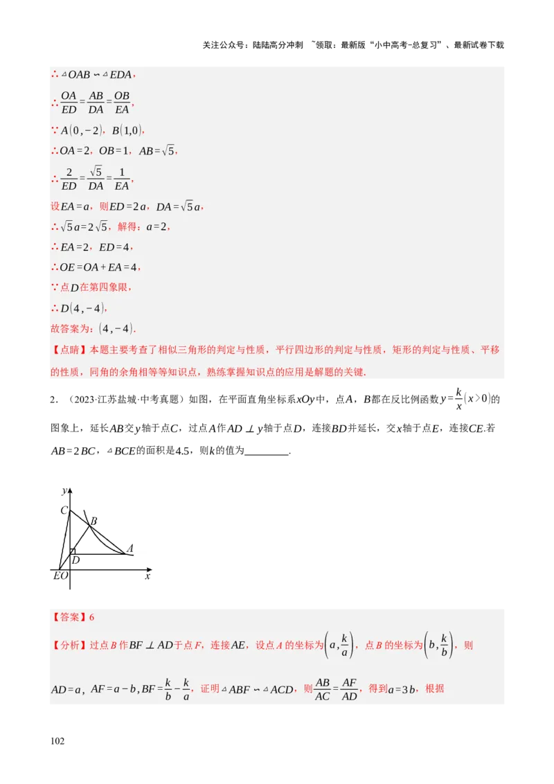 专题10相似三角形（4大模块知识梳理+12个考点+9个重难点+3个易错点）（解析版）_02中考总复习（2026版更新中）_02-数学-中考总复习_2025中考复习资料_2025年中考数学一轮知识梳理