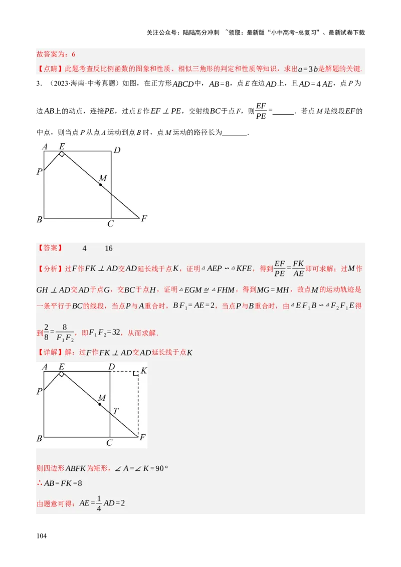 专题10相似三角形（4大模块知识梳理+12个考点+9个重难点+3个易错点）（解析版）_02中考总复习（2026版更新中）_02-数学-中考总复习_2025中考复习资料_2025年中考数学一轮知识梳理