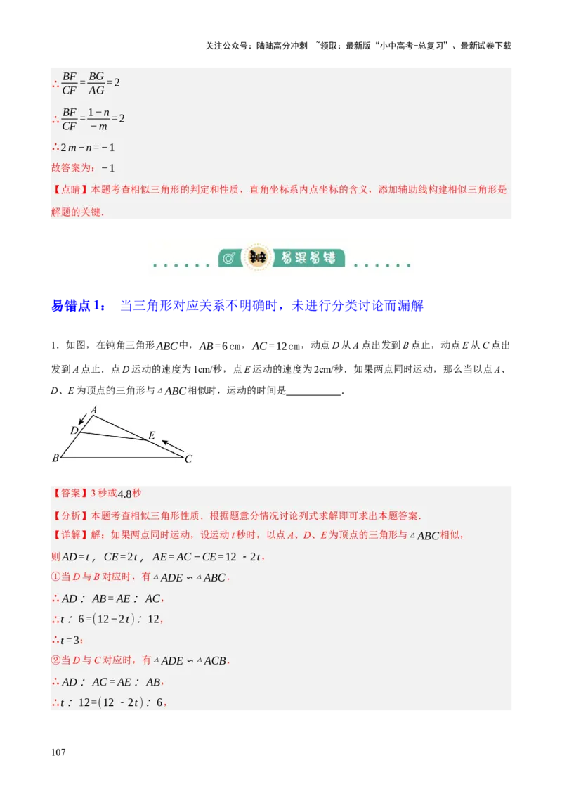 专题10相似三角形（4大模块知识梳理+12个考点+9个重难点+3个易错点）（解析版）_02中考总复习（2026版更新中）_02-数学-中考总复习_2025中考复习资料_2025年中考数学一轮知识梳理