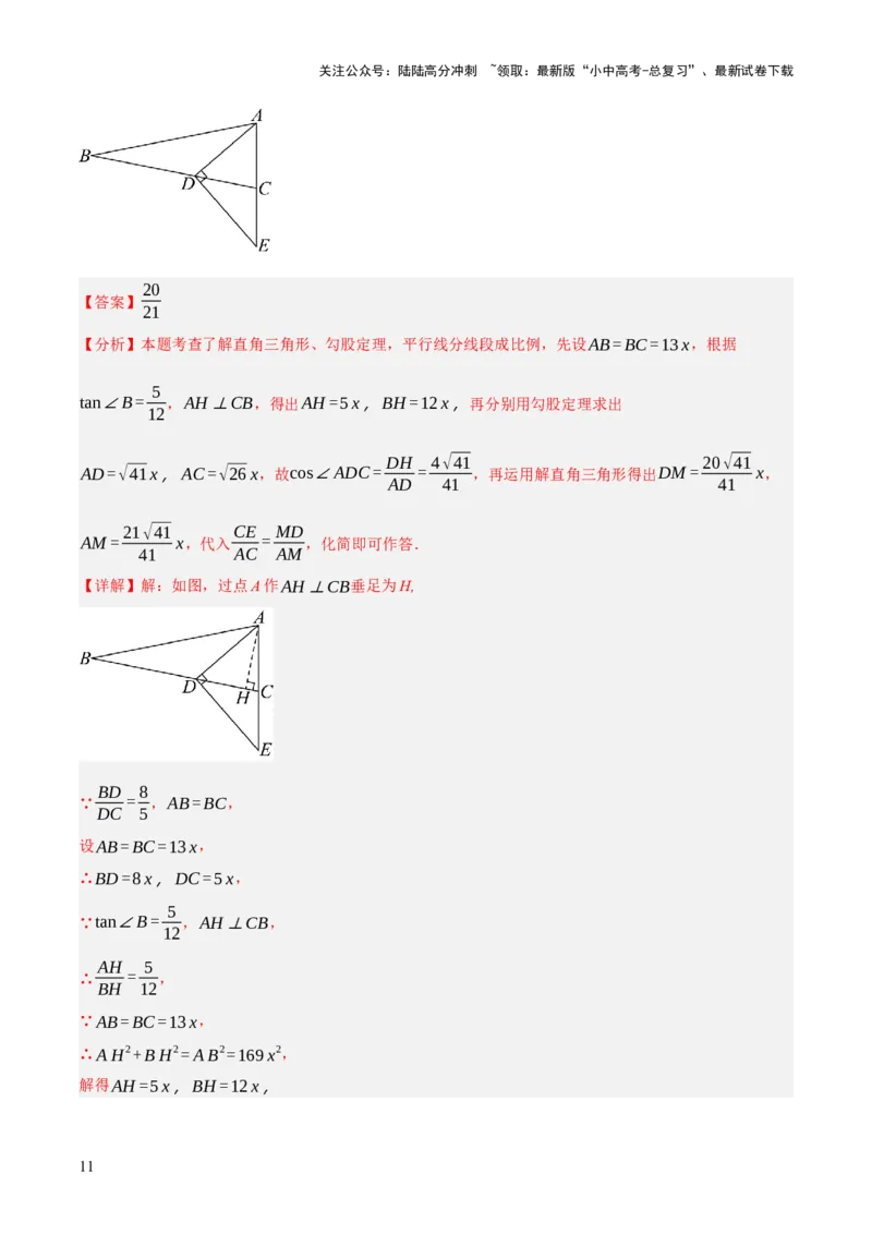 专题10相似三角形（4大模块知识梳理+12个考点+9个重难点+3个易错点）（解析版）_02中考总复习（2026版更新中）_02-数学-中考总复习_2025中考复习资料_2025年中考数学一轮知识梳理