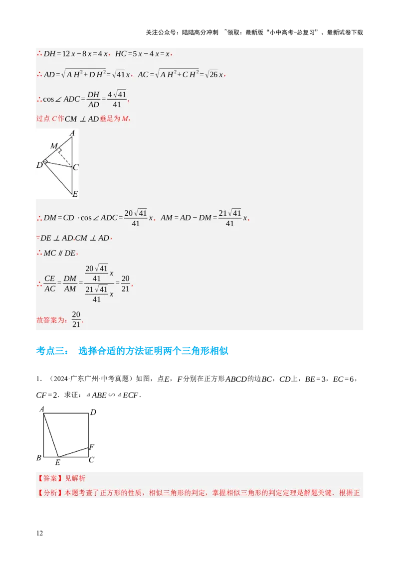 专题10相似三角形（4大模块知识梳理+12个考点+9个重难点+3个易错点）（解析版）_02中考总复习（2026版更新中）_02-数学-中考总复习_2025中考复习资料_2025年中考数学一轮知识梳理