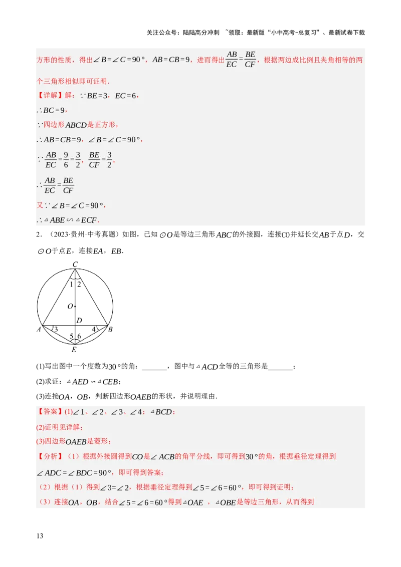 专题10相似三角形（4大模块知识梳理+12个考点+9个重难点+3个易错点）（解析版）_02中考总复习（2026版更新中）_02-数学-中考总复习_2025中考复习资料_2025年中考数学一轮知识梳理