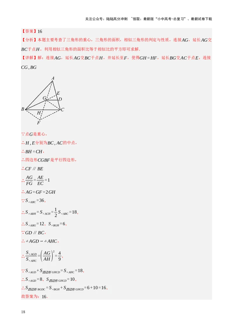专题10相似三角形（4大模块知识梳理+12个考点+9个重难点+3个易错点）（解析版）_02中考总复习（2026版更新中）_02-数学-中考总复习_2025中考复习资料_2025年中考数学一轮知识梳理