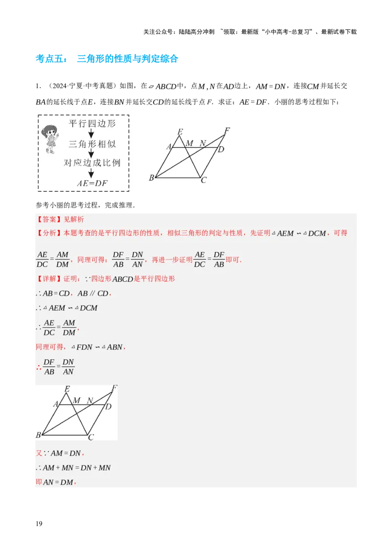 专题10相似三角形（4大模块知识梳理+12个考点+9个重难点+3个易错点）（解析版）_02中考总复习（2026版更新中）_02-数学-中考总复习_2025中考复习资料_2025年中考数学一轮知识梳理