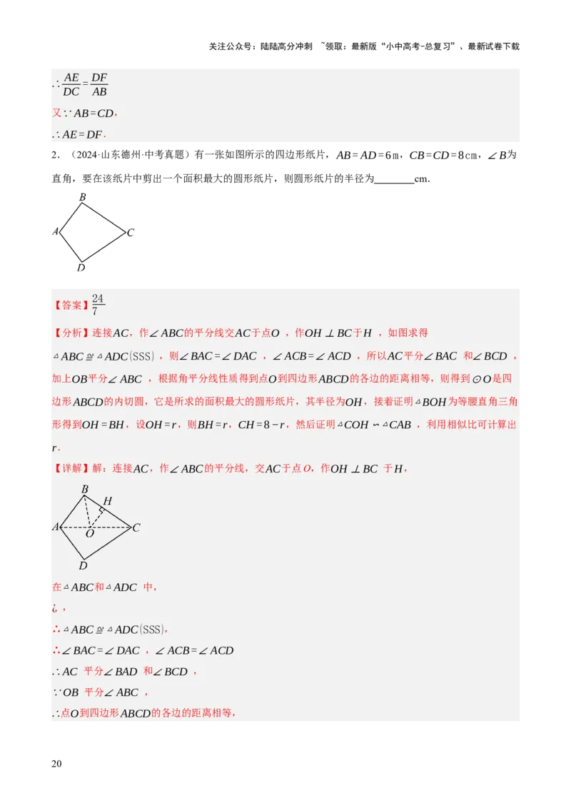 专题10相似三角形（4大模块知识梳理+12个考点+9个重难点+3个易错点）（解析版）_02中考总复习（2026版更新中）_02-数学-中考总复习_2025中考复习资料_2025年中考数学一轮知识梳理