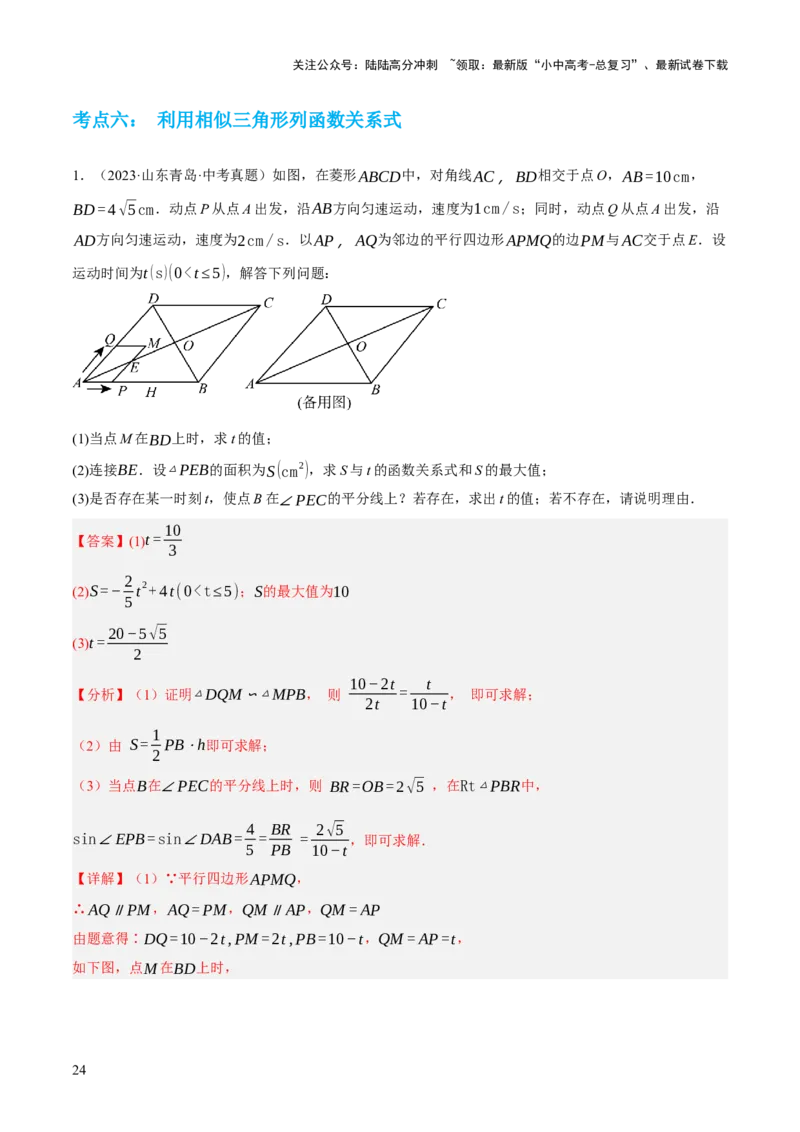 专题10相似三角形（4大模块知识梳理+12个考点+9个重难点+3个易错点）（解析版）_02中考总复习（2026版更新中）_02-数学-中考总复习_2025中考复习资料_2025年中考数学一轮知识梳理