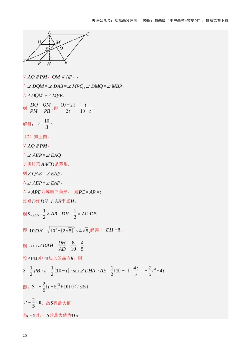 专题10相似三角形（4大模块知识梳理+12个考点+9个重难点+3个易错点）（解析版）_02中考总复习（2026版更新中）_02-数学-中考总复习_2025中考复习资料_2025年中考数学一轮知识梳理