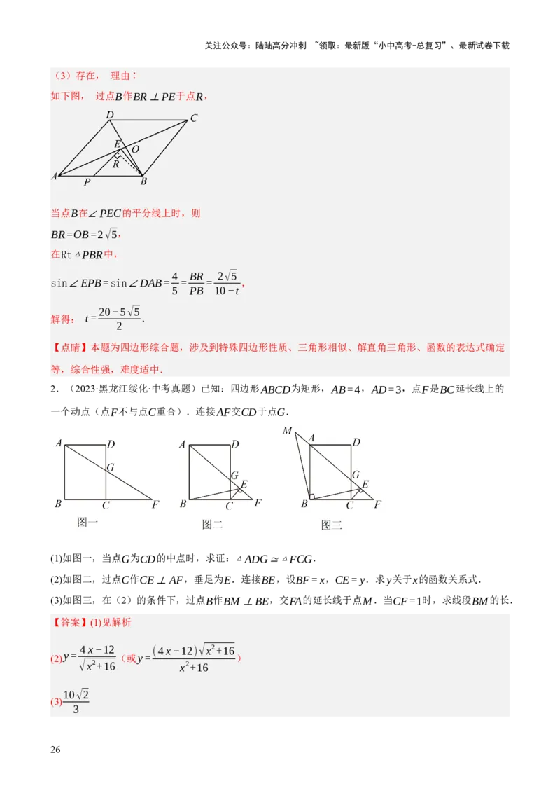 专题10相似三角形（4大模块知识梳理+12个考点+9个重难点+3个易错点）（解析版）_02中考总复习（2026版更新中）_02-数学-中考总复习_2025中考复习资料_2025年中考数学一轮知识梳理