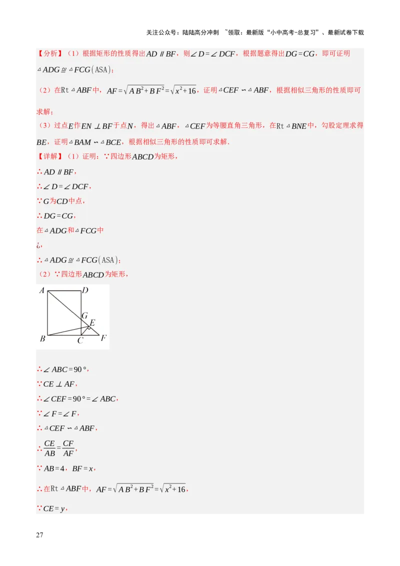 专题10相似三角形（4大模块知识梳理+12个考点+9个重难点+3个易错点）（解析版）_02中考总复习（2026版更新中）_02-数学-中考总复习_2025中考复习资料_2025年中考数学一轮知识梳理