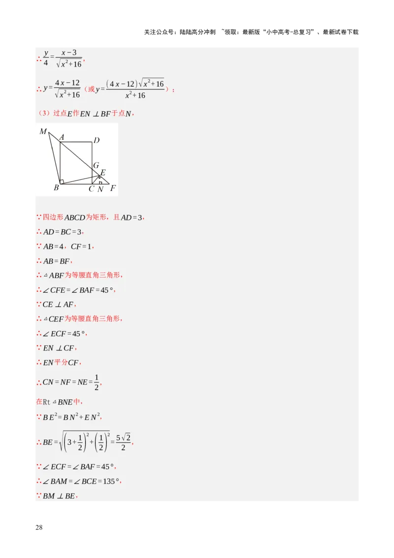 专题10相似三角形（4大模块知识梳理+12个考点+9个重难点+3个易错点）（解析版）_02中考总复习（2026版更新中）_02-数学-中考总复习_2025中考复习资料_2025年中考数学一轮知识梳理