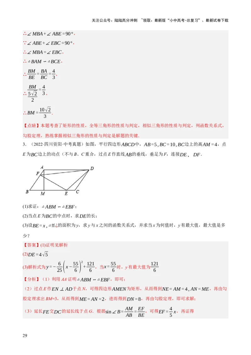 专题10相似三角形（4大模块知识梳理+12个考点+9个重难点+3个易错点）（解析版）_02中考总复习（2026版更新中）_02-数学-中考总复习_2025中考复习资料_2025年中考数学一轮知识梳理