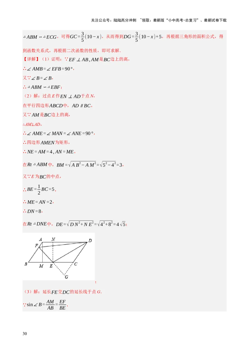 专题10相似三角形（4大模块知识梳理+12个考点+9个重难点+3个易错点）（解析版）_02中考总复习（2026版更新中）_02-数学-中考总复习_2025中考复习资料_2025年中考数学一轮知识梳理