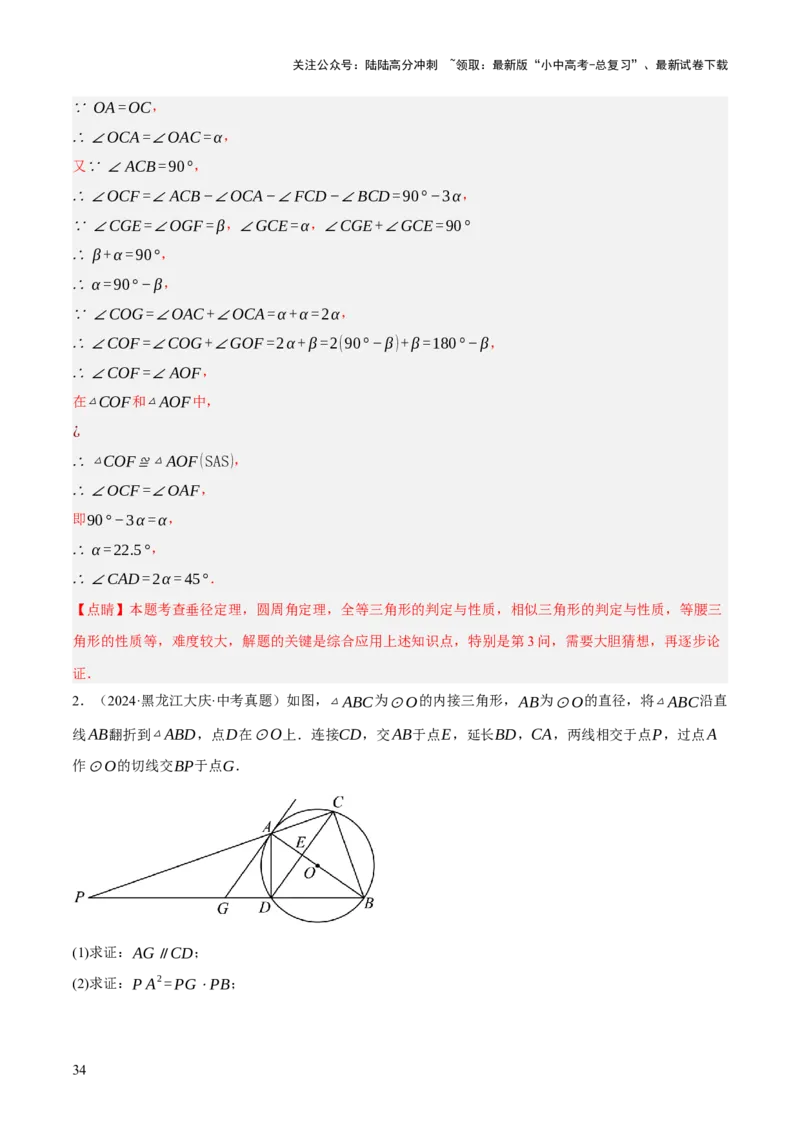 专题10相似三角形（4大模块知识梳理+12个考点+9个重难点+3个易错点）（解析版）_02中考总复习（2026版更新中）_02-数学-中考总复习_2025中考复习资料_2025年中考数学一轮知识梳理