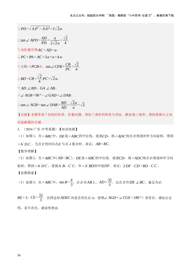 专题10相似三角形（4大模块知识梳理+12个考点+9个重难点+3个易错点）（解析版）_02中考总复习（2026版更新中）_02-数学-中考总复习_2025中考复习资料_2025年中考数学一轮知识梳理