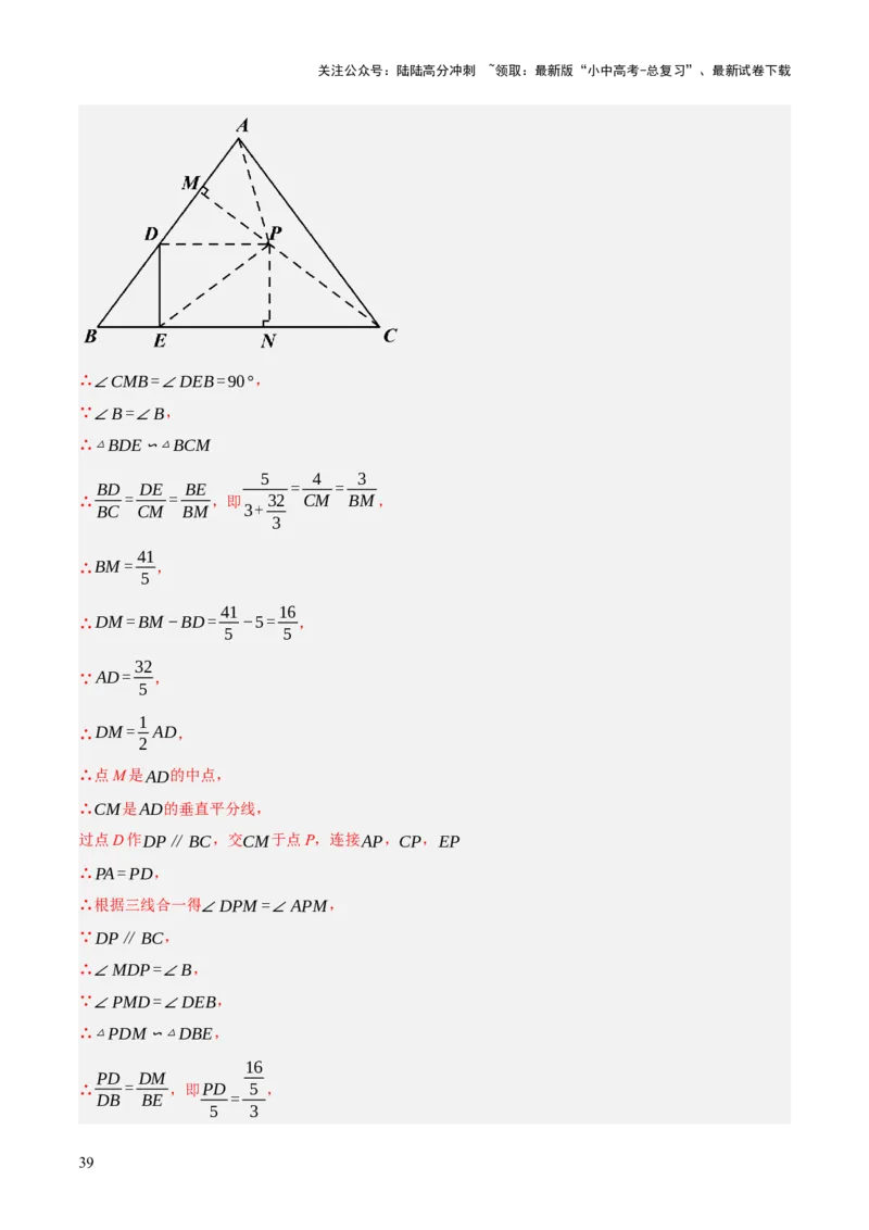 专题10相似三角形（4大模块知识梳理+12个考点+9个重难点+3个易错点）（解析版）_02中考总复习（2026版更新中）_02-数学-中考总复习_2025中考复习资料_2025年中考数学一轮知识梳理