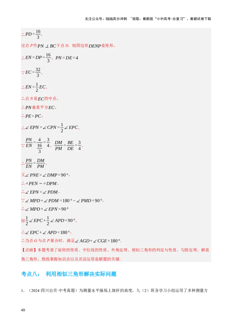 专题10相似三角形（4大模块知识梳理+12个考点+9个重难点+3个易错点）（解析版）_02中考总复习（2026版更新中）_02-数学-中考总复习_2025中考复习资料_2025年中考数学一轮知识梳理