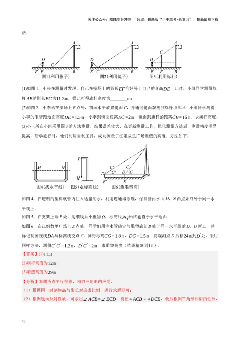 专题10相似三角形（4大模块知识梳理+12个考点+9个重难点+3个易错点）（解析版）_02中考总复习（2026版更新中）_02-数学-中考总复习_2025中考复习资料_2025年中考数学一轮知识梳理