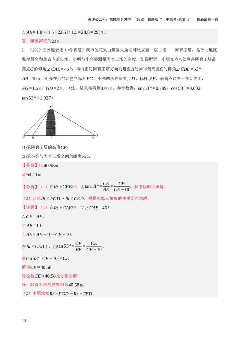 专题10相似三角形（4大模块知识梳理+12个考点+9个重难点+3个易错点）（解析版）_02中考总复习（2026版更新中）_02-数学-中考总复习_2025中考复习资料_2025年中考数学一轮知识梳理
