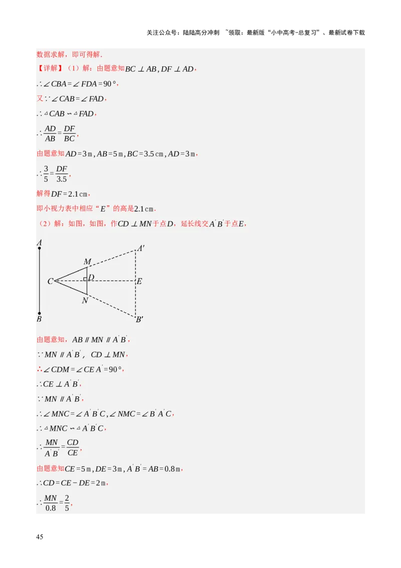 专题10相似三角形（4大模块知识梳理+12个考点+9个重难点+3个易错点）（解析版）_02中考总复习（2026版更新中）_02-数学-中考总复习_2025中考复习资料_2025年中考数学一轮知识梳理