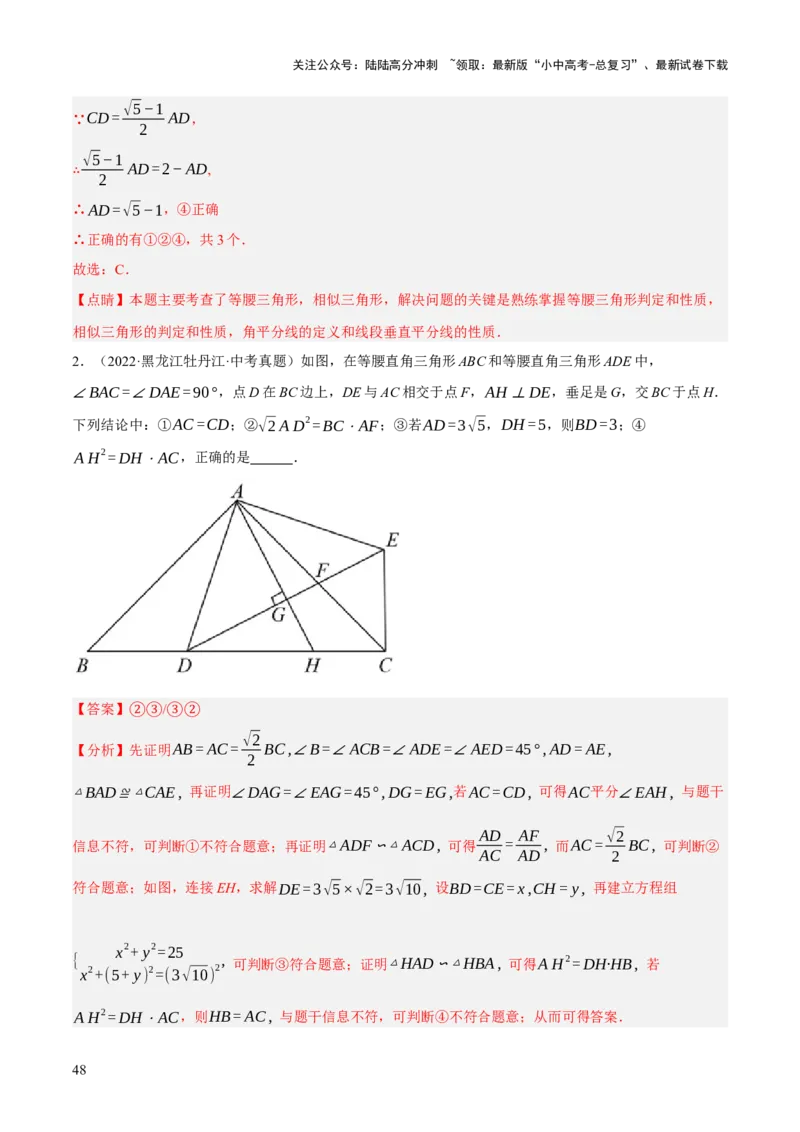 专题10相似三角形（4大模块知识梳理+12个考点+9个重难点+3个易错点）（解析版）_02中考总复习（2026版更新中）_02-数学-中考总复习_2025中考复习资料_2025年中考数学一轮知识梳理