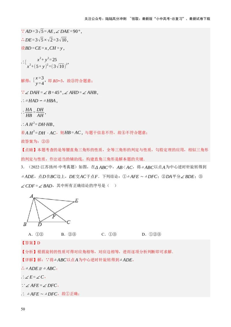 专题10相似三角形（4大模块知识梳理+12个考点+9个重难点+3个易错点）（解析版）_02中考总复习（2026版更新中）_02-数学-中考总复习_2025中考复习资料_2025年中考数学一轮知识梳理