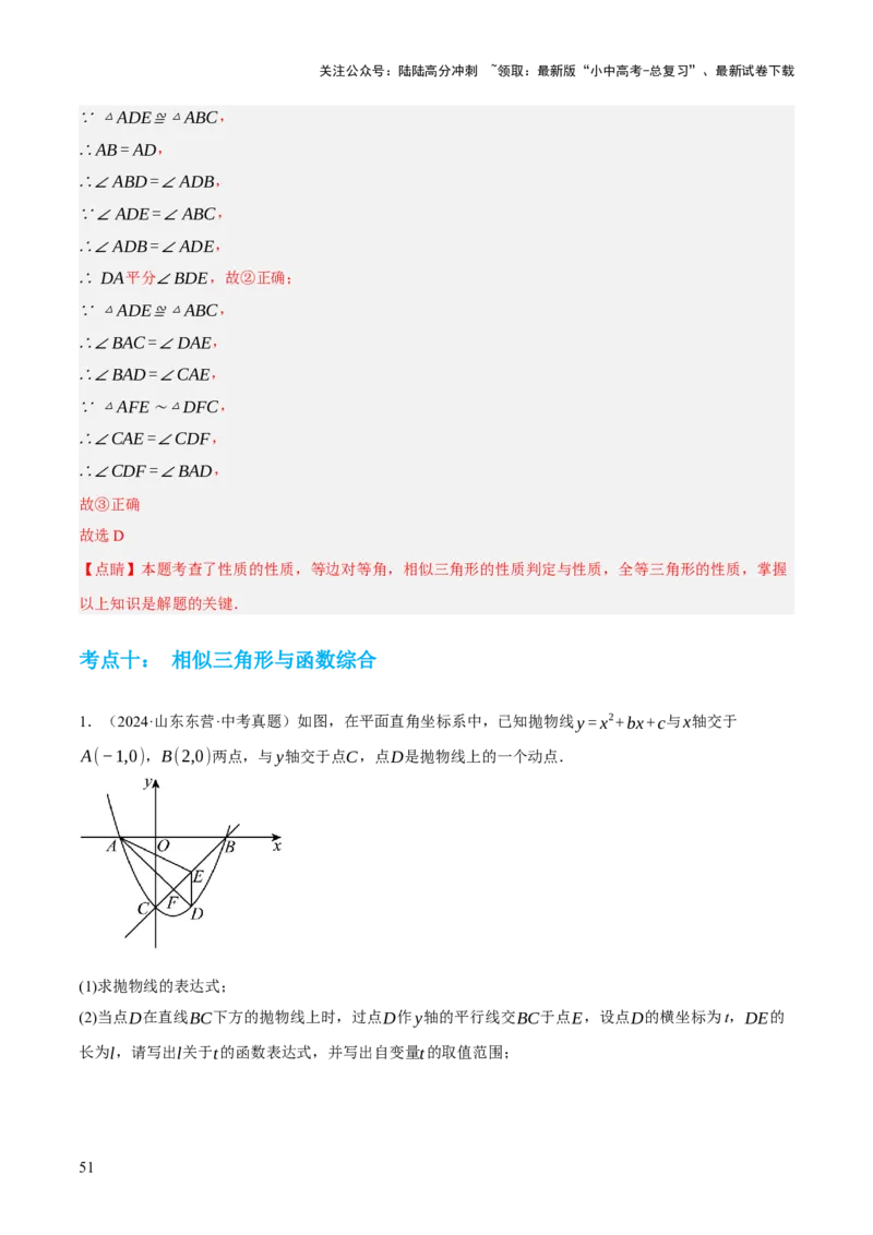 专题10相似三角形（4大模块知识梳理+12个考点+9个重难点+3个易错点）（解析版）_02中考总复习（2026版更新中）_02-数学-中考总复习_2025中考复习资料_2025年中考数学一轮知识梳理