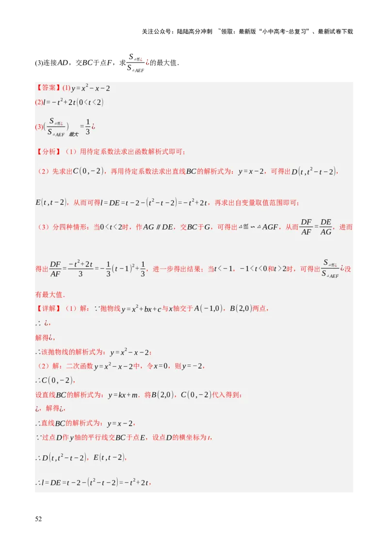 专题10相似三角形（4大模块知识梳理+12个考点+9个重难点+3个易错点）（解析版）_02中考总复习（2026版更新中）_02-数学-中考总复习_2025中考复习资料_2025年中考数学一轮知识梳理