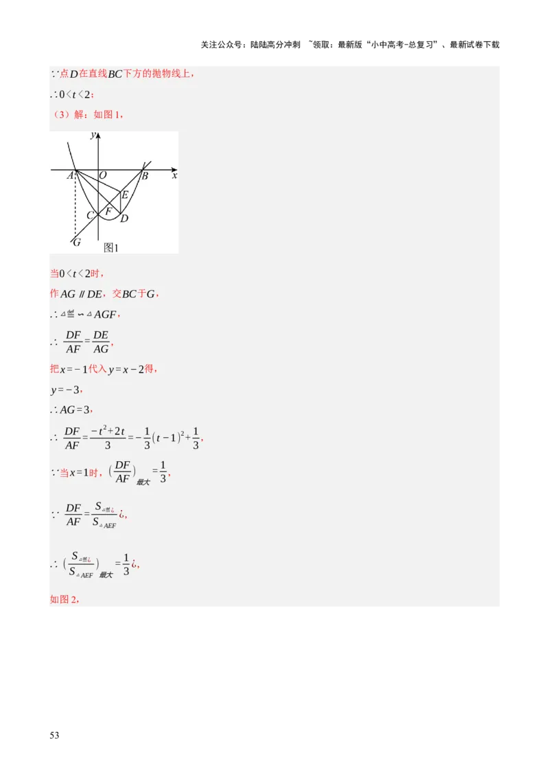 专题10相似三角形（4大模块知识梳理+12个考点+9个重难点+3个易错点）（解析版）_02中考总复习（2026版更新中）_02-数学-中考总复习_2025中考复习资料_2025年中考数学一轮知识梳理