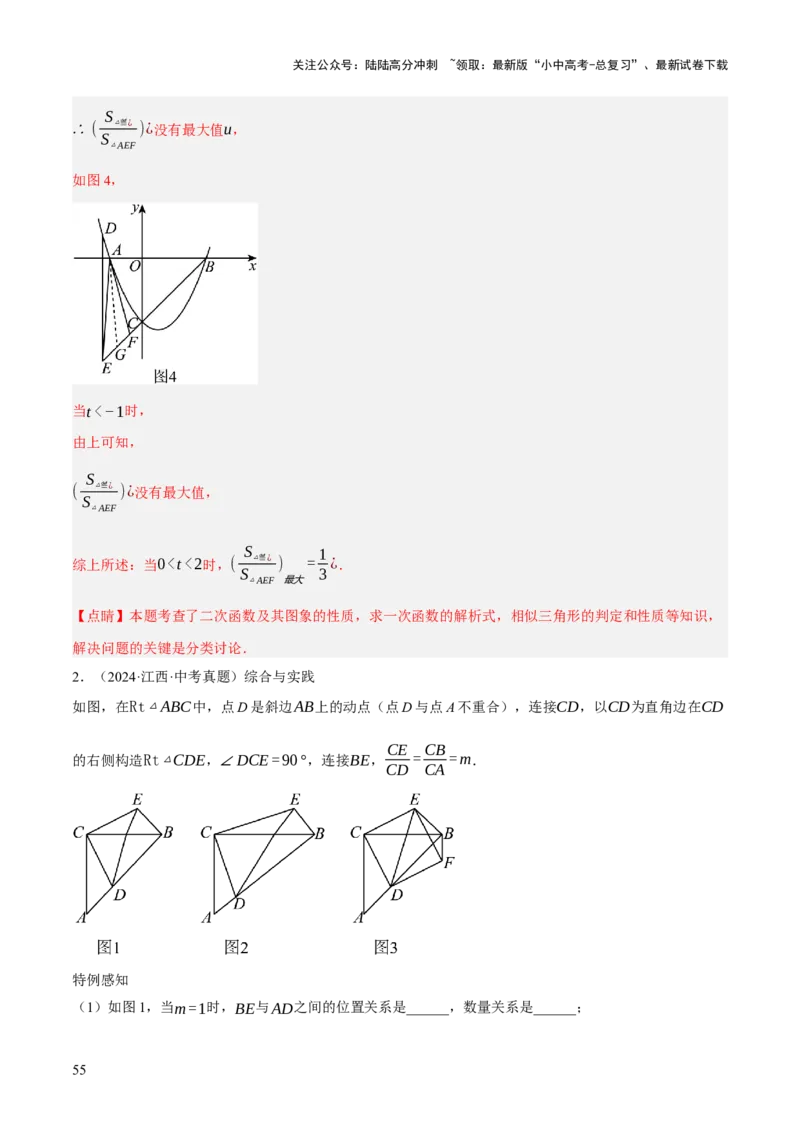 专题10相似三角形（4大模块知识梳理+12个考点+9个重难点+3个易错点）（解析版）_02中考总复习（2026版更新中）_02-数学-中考总复习_2025中考复习资料_2025年中考数学一轮知识梳理