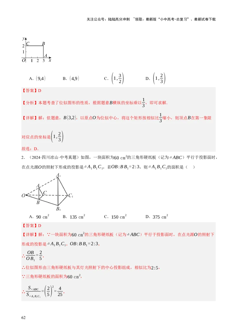 专题10相似三角形（4大模块知识梳理+12个考点+9个重难点+3个易错点）（解析版）_02中考总复习（2026版更新中）_02-数学-中考总复习_2025中考复习资料_2025年中考数学一轮知识梳理