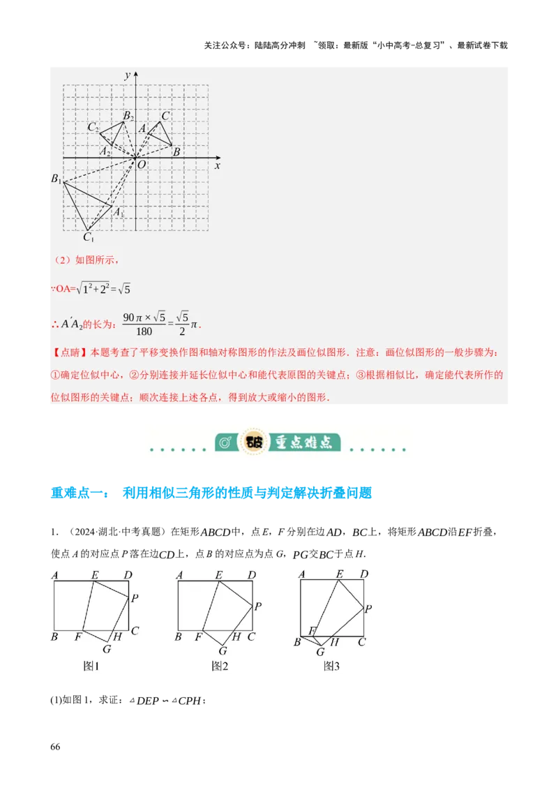 专题10相似三角形（4大模块知识梳理+12个考点+9个重难点+3个易错点）（解析版）_02中考总复习（2026版更新中）_02-数学-中考总复习_2025中考复习资料_2025年中考数学一轮知识梳理