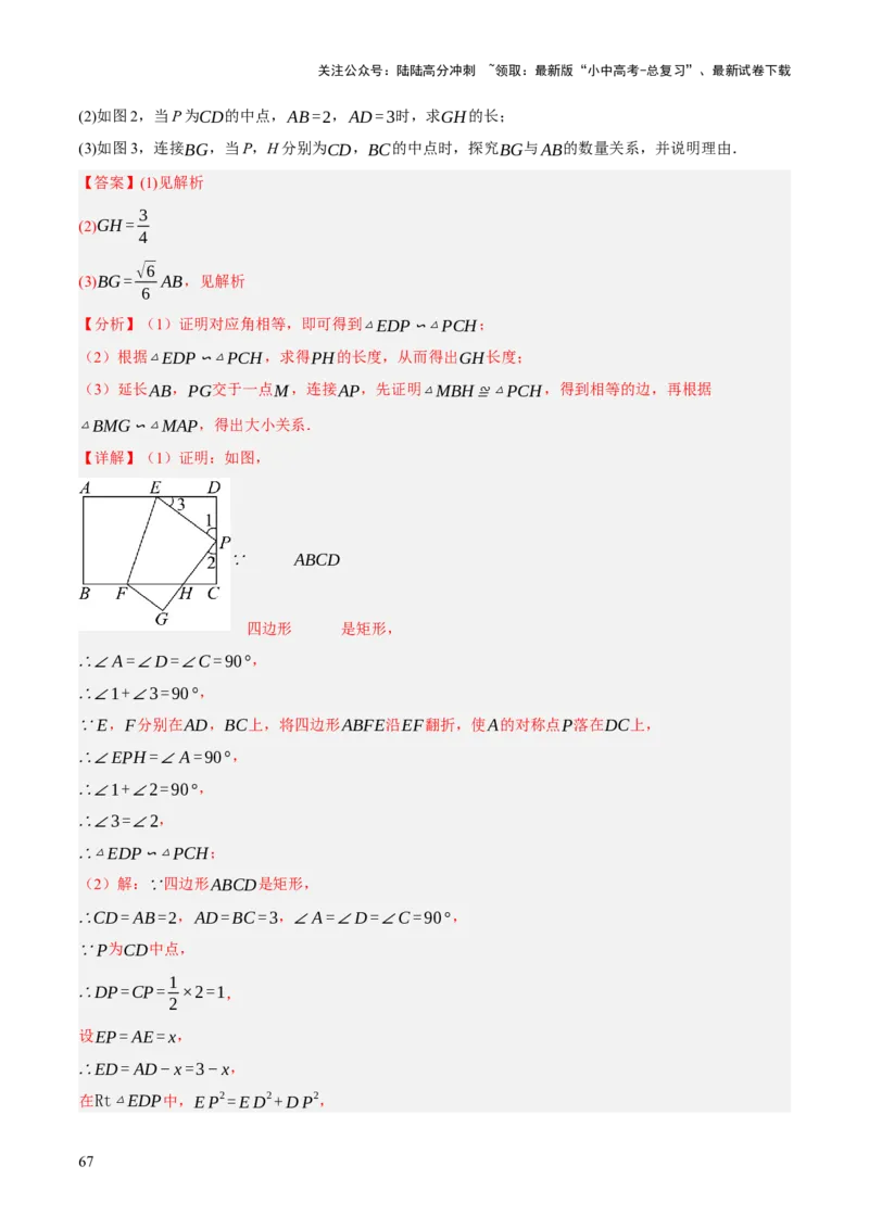 专题10相似三角形（4大模块知识梳理+12个考点+9个重难点+3个易错点）（解析版）_02中考总复习（2026版更新中）_02-数学-中考总复习_2025中考复习资料_2025年中考数学一轮知识梳理