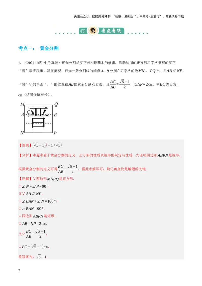 专题10相似三角形（4大模块知识梳理+12个考点+9个重难点+3个易错点）（解析版）_02中考总复习（2026版更新中）_02-数学-中考总复习_2025中考复习资料_2025年中考数学一轮知识梳理
