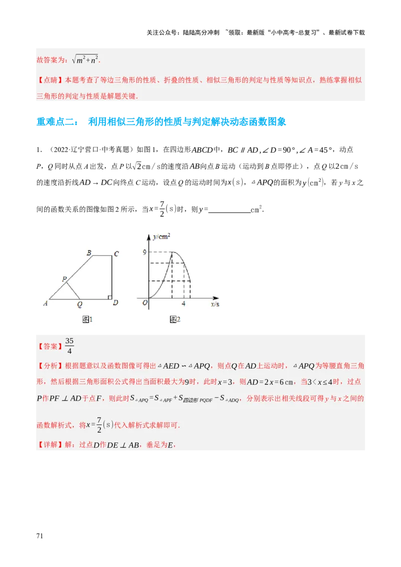 专题10相似三角形（4大模块知识梳理+12个考点+9个重难点+3个易错点）（解析版）_02中考总复习（2026版更新中）_02-数学-中考总复习_2025中考复习资料_2025年中考数学一轮知识梳理