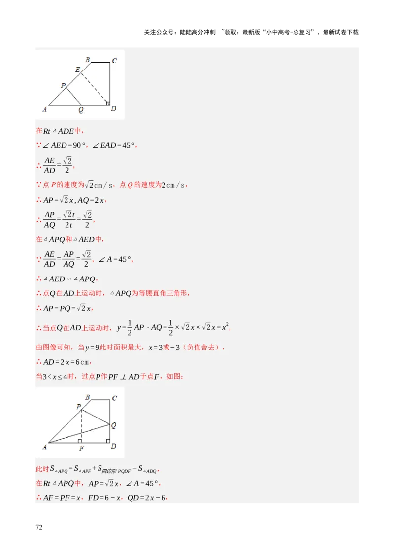 专题10相似三角形（4大模块知识梳理+12个考点+9个重难点+3个易错点）（解析版）_02中考总复习（2026版更新中）_02-数学-中考总复习_2025中考复习资料_2025年中考数学一轮知识梳理