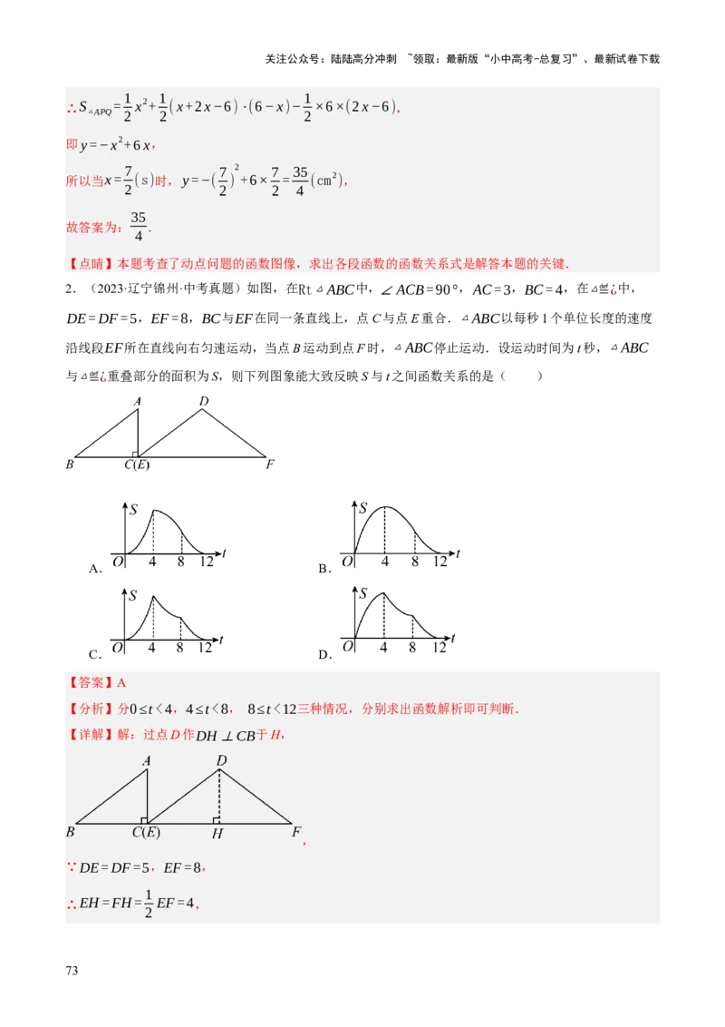专题10相似三角形（4大模块知识梳理+12个考点+9个重难点+3个易错点）（解析版）_02中考总复习（2026版更新中）_02-数学-中考总复习_2025中考复习资料_2025年中考数学一轮知识梳理