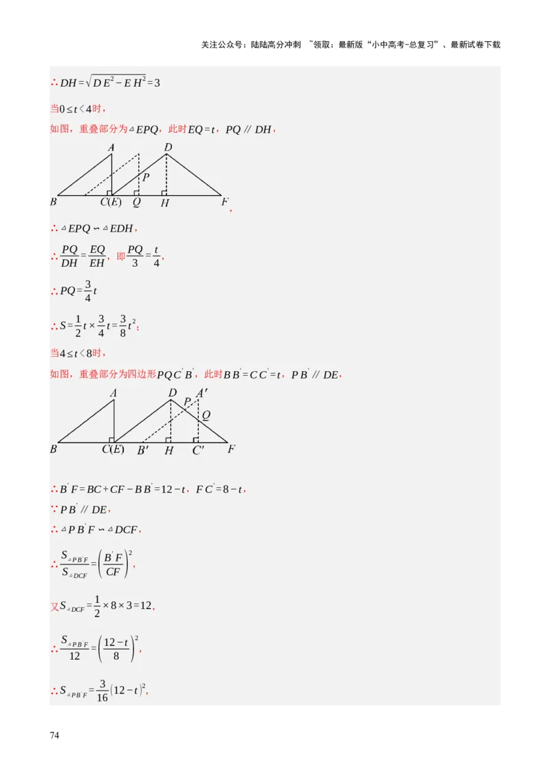 专题10相似三角形（4大模块知识梳理+12个考点+9个重难点+3个易错点）（解析版）_02中考总复习（2026版更新中）_02-数学-中考总复习_2025中考复习资料_2025年中考数学一轮知识梳理
