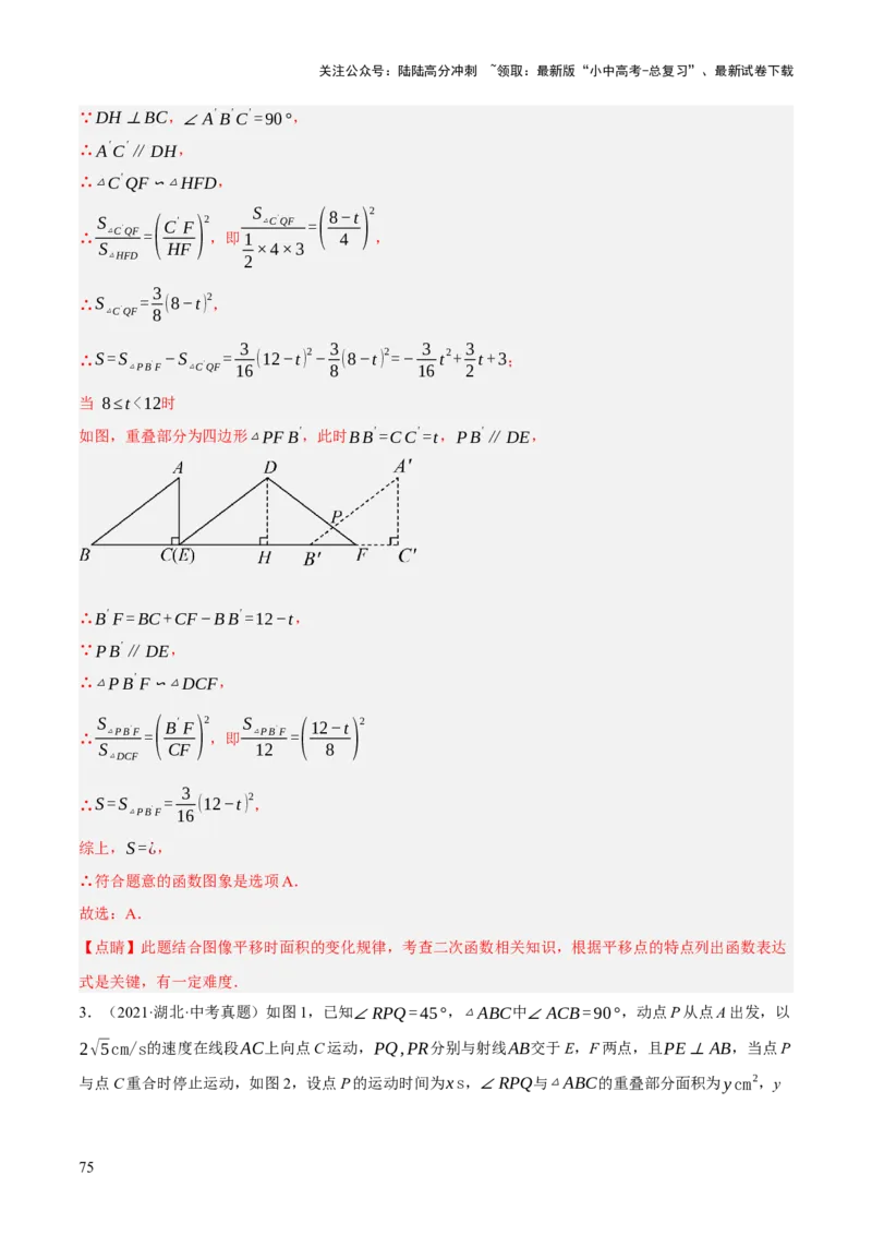 专题10相似三角形（4大模块知识梳理+12个考点+9个重难点+3个易错点）（解析版）_02中考总复习（2026版更新中）_02-数学-中考总复习_2025中考复习资料_2025年中考数学一轮知识梳理