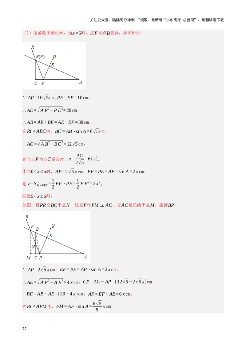 专题10相似三角形（4大模块知识梳理+12个考点+9个重难点+3个易错点）（解析版）_02中考总复习（2026版更新中）_02-数学-中考总复习_2025中考复习资料_2025年中考数学一轮知识梳理